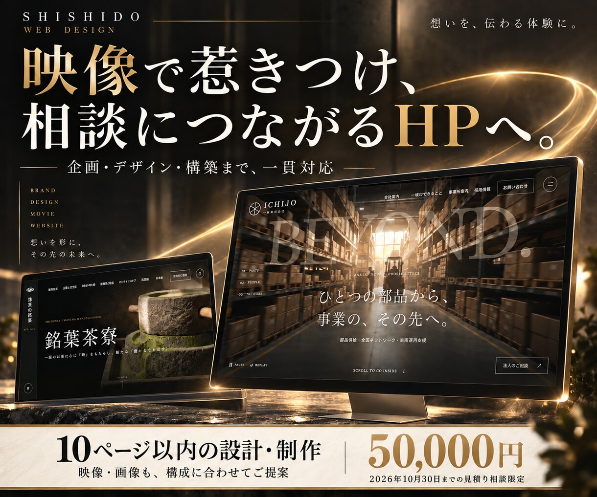 映像とデザインで企業の魅力が伝わるHPを制作します 映画のような映像美と事業が伝わる構成を両立 イメージ1