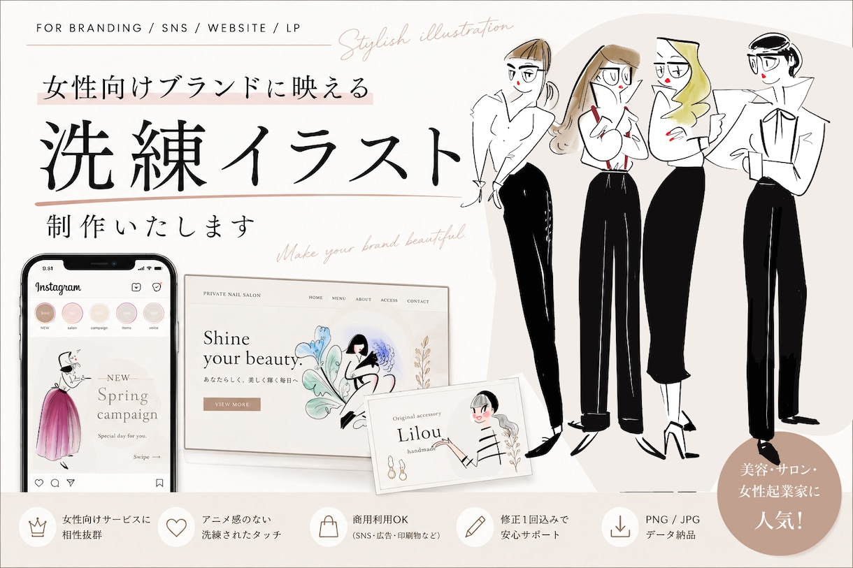 女性向けブランドに映える洗練イラスト制作します オシャレで高見え　ブランドの世界観を整え目を引こう イメージ1