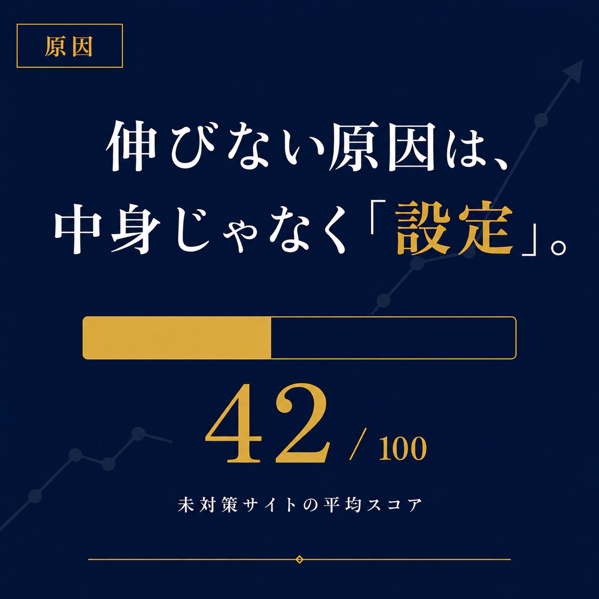 検索に出ない個人ブログのSEOを診断します 書いても読まれない。原因は、たぶん記事じゃありません。 イメージ3