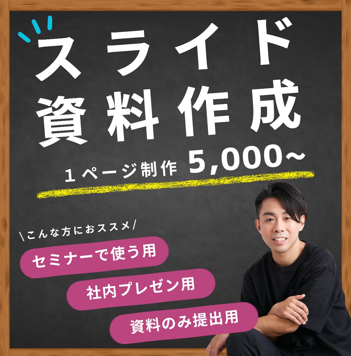 聞き手・読み手に届くプレゼン資料を作成します 【構成設計から対応】セミナー・社内プレゼン向け イメージ1