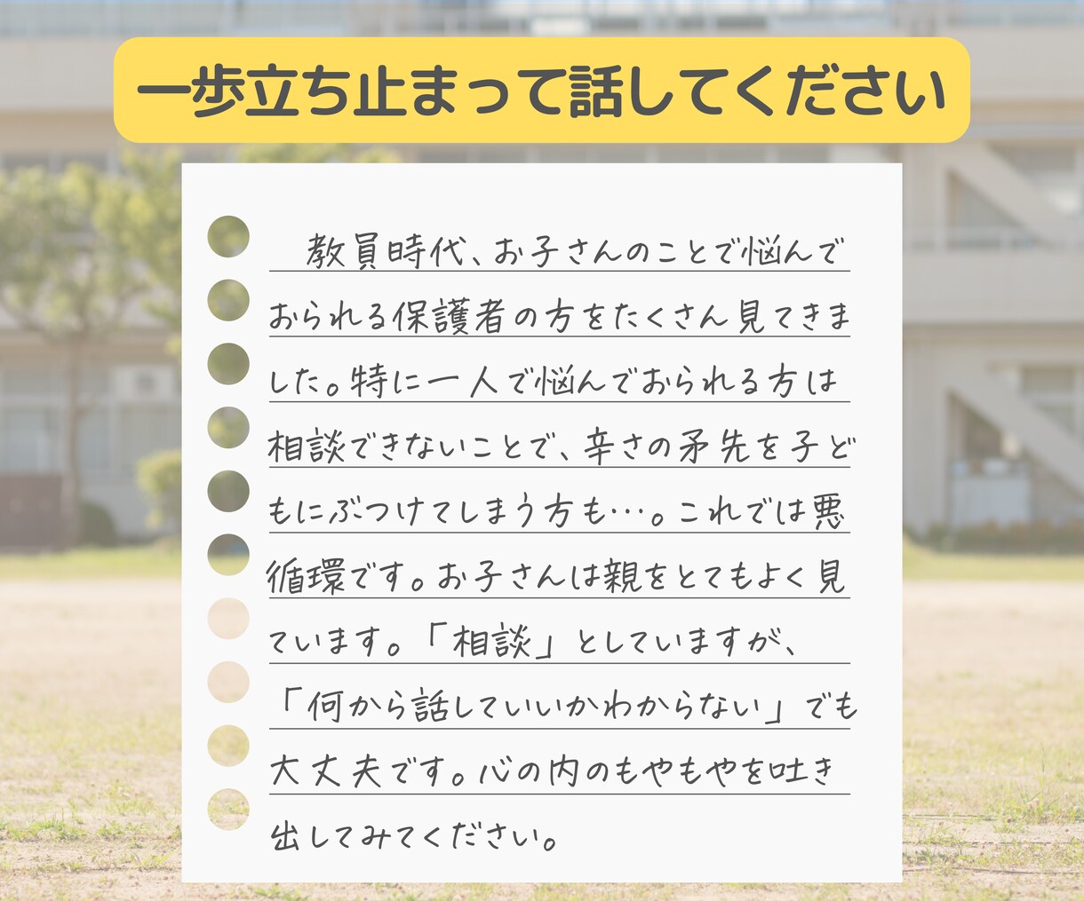 小学生のお子さん◾️学校での悩みに相談のります 悩み続けず、困りごとを言葉にしてみてください イメージ4