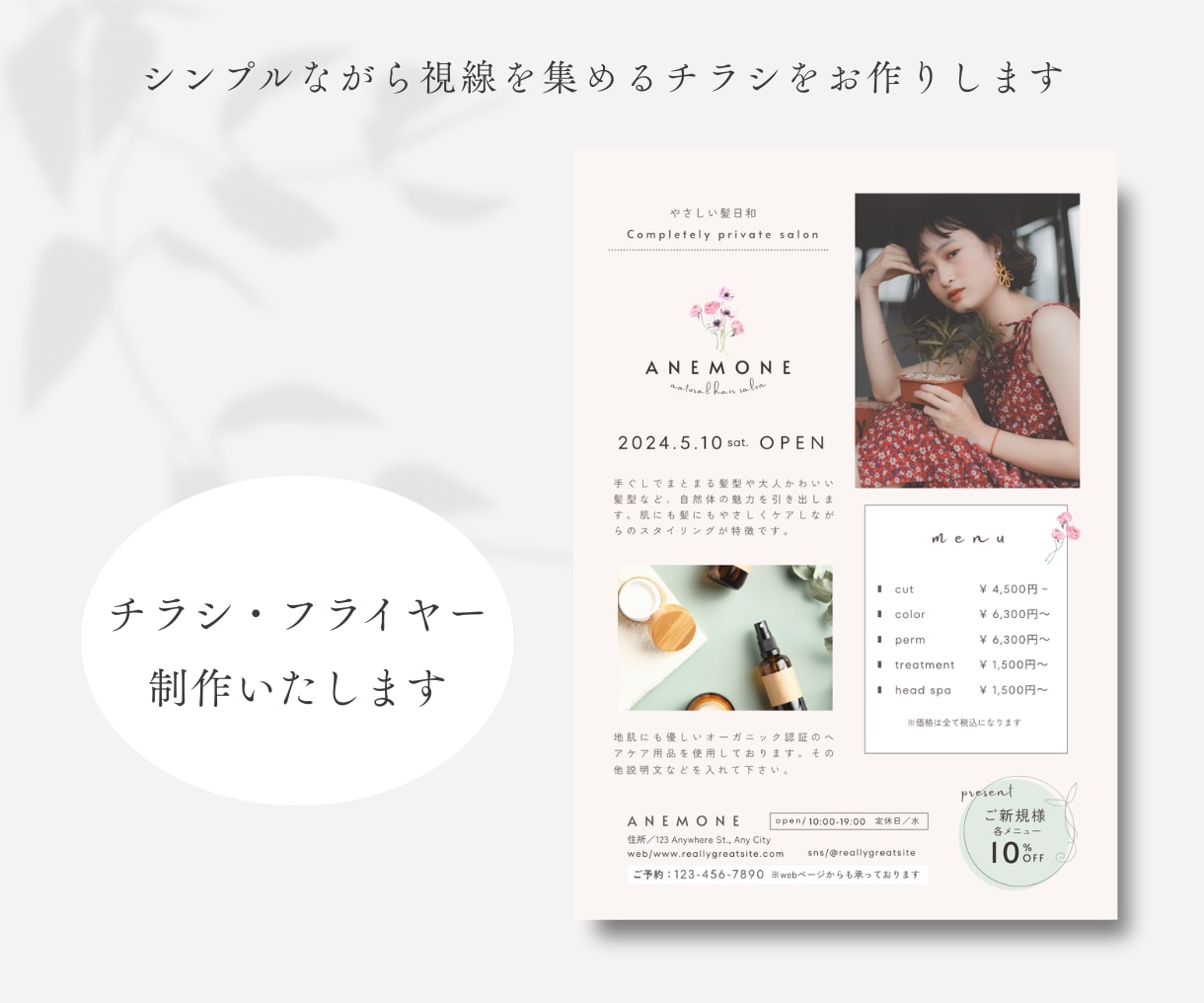印象に残るシンプルなチラシをつくります 品のあるデザインを丁寧に作成します イメージ1