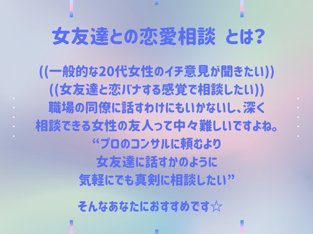 婚活男性特化◎女友達目線でプロフをバッサリ斬ります 20代OLが女性の本音を伝授‼️プロフィール添削承ります◎ イメージ2
