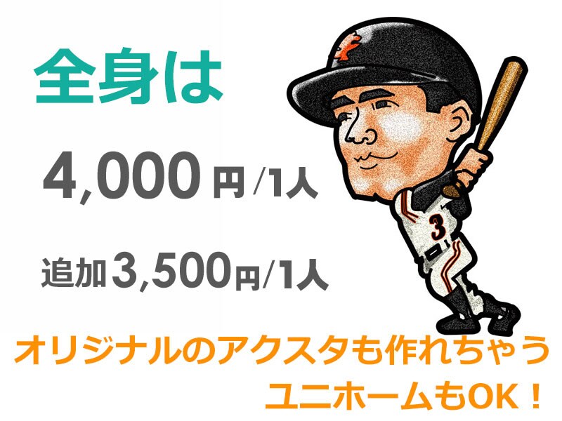 背景透過の似顔絵をデータ納品いたします プロ野球OBクラブ公式LINEスタンプを手がけています イメージ6