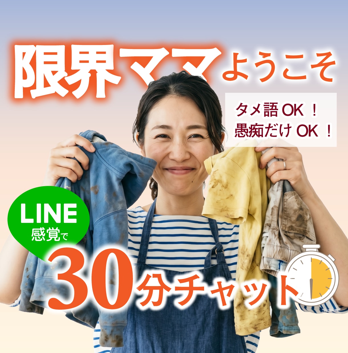 良いお母さんを演じるのに疲れた方、全部受け止めます 即レス/否定なし◆30分チャットで本音を吐き出せます イメージ1