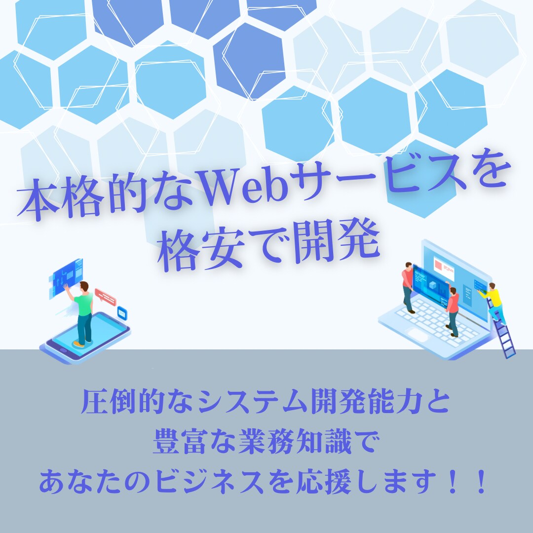 AIをフル活用して本格的なシステムを構築します WEBのシステム開発を低コストと短納期で実現します！！ イメージ1