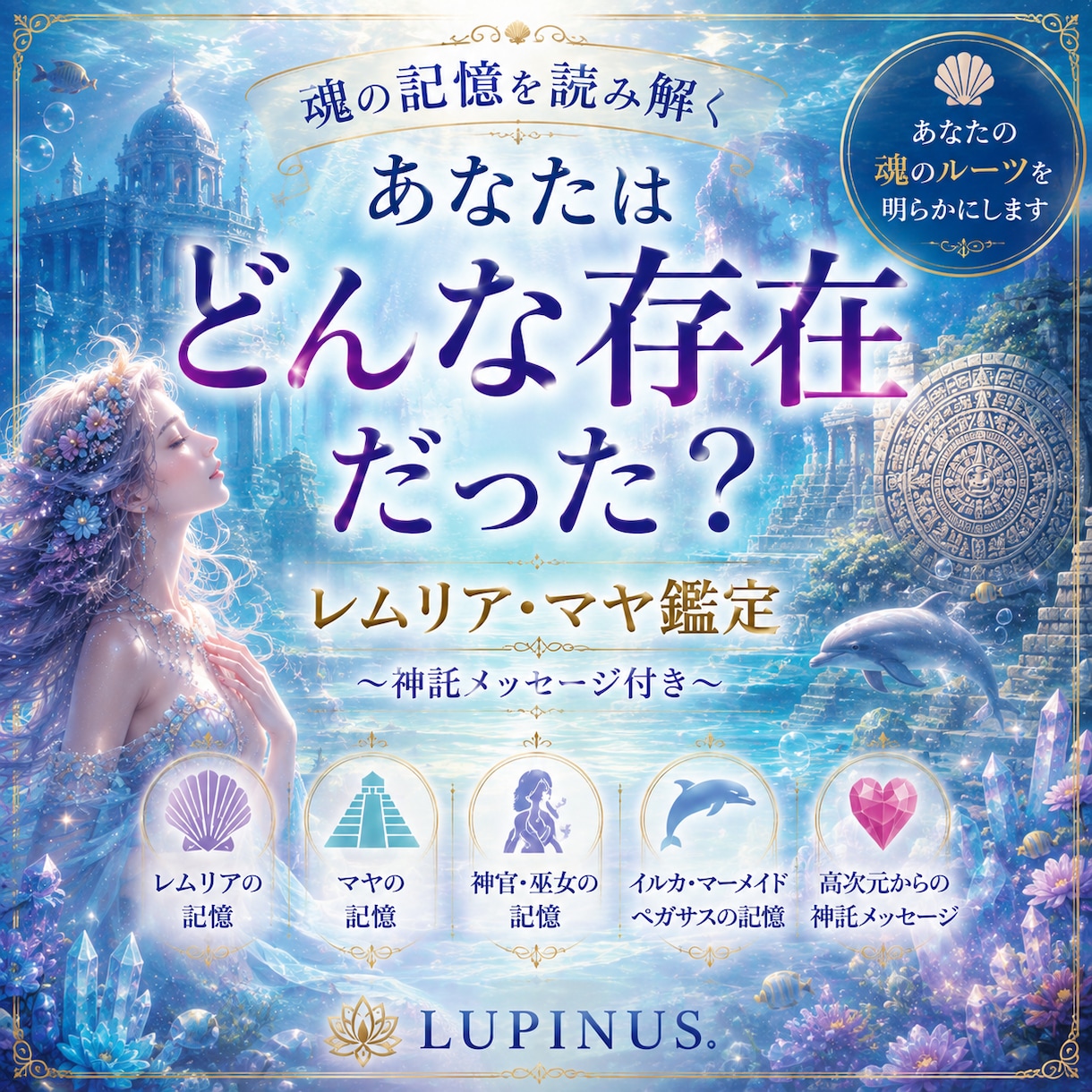 レムリア・マヤとの魂のご縁や記憶を鑑定します 人魚？イルカ？神官？宇宙存在？約5000文字の魂リーディング イメージ7