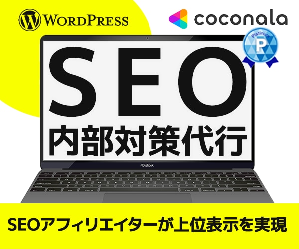 WordPressのSEO内部対策を代行します 検索結果でホームページの情報をもっと目立たせましょう！ イメージ1
