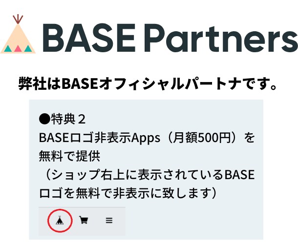 BASEでネットショップ（ECサイト）を制作します BASE公式パートナーが制作。ショップを開始できる状態で納品 イメージ4