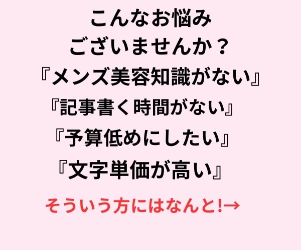 10~20代男性の美容記事作成行います 男性のメイクやスキンケアの記事書いて情報発信に貢献します！ イメージ4