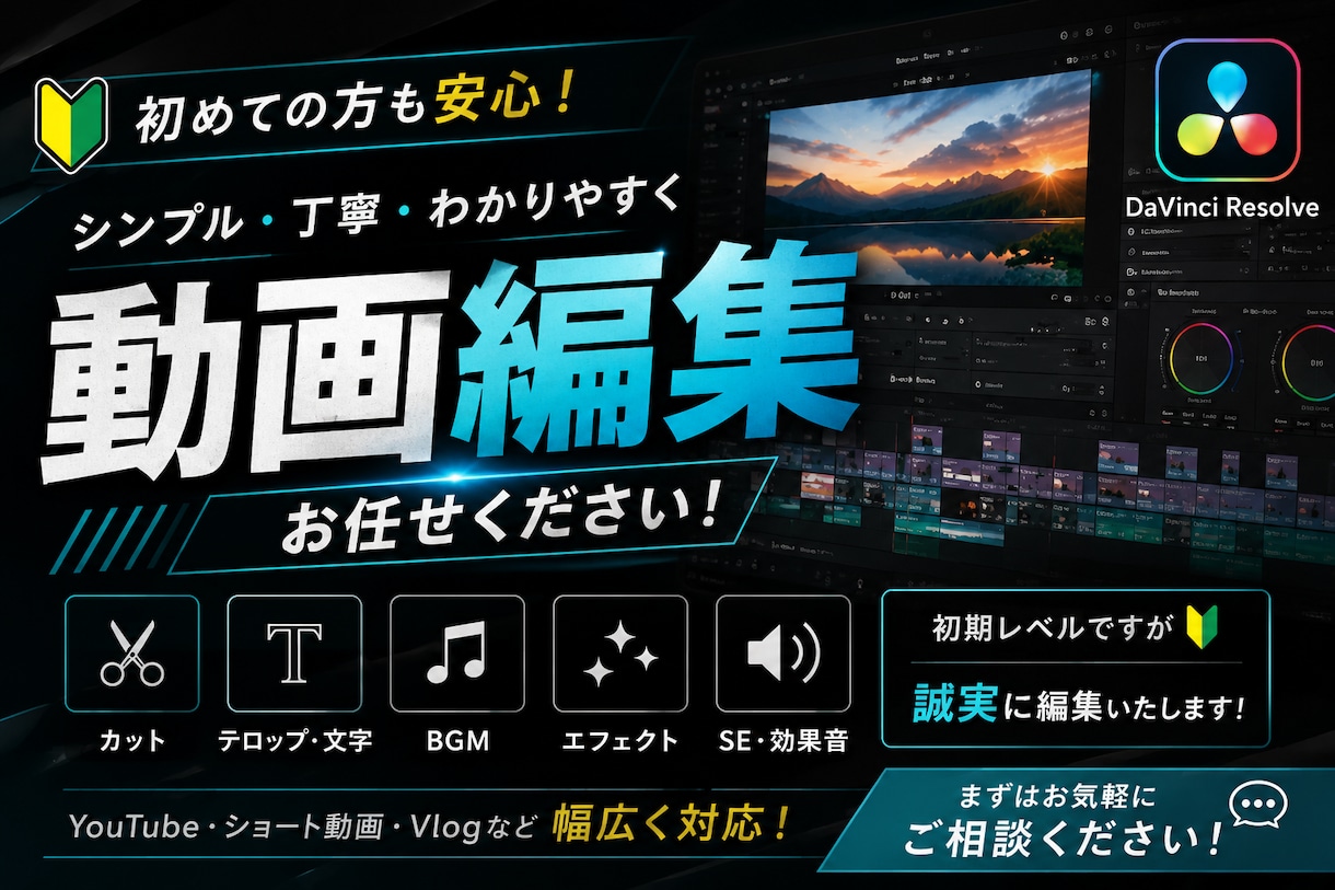 ショート動画編集を低価格で承ります カットテロップBGMSE対応！丁寧かつ迅速に編集いたします。 イメージ1