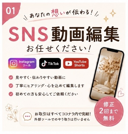 想いが伝わるSNS動画を丁寧に編集します リール・TikTok・Shorts対応 イメージ1