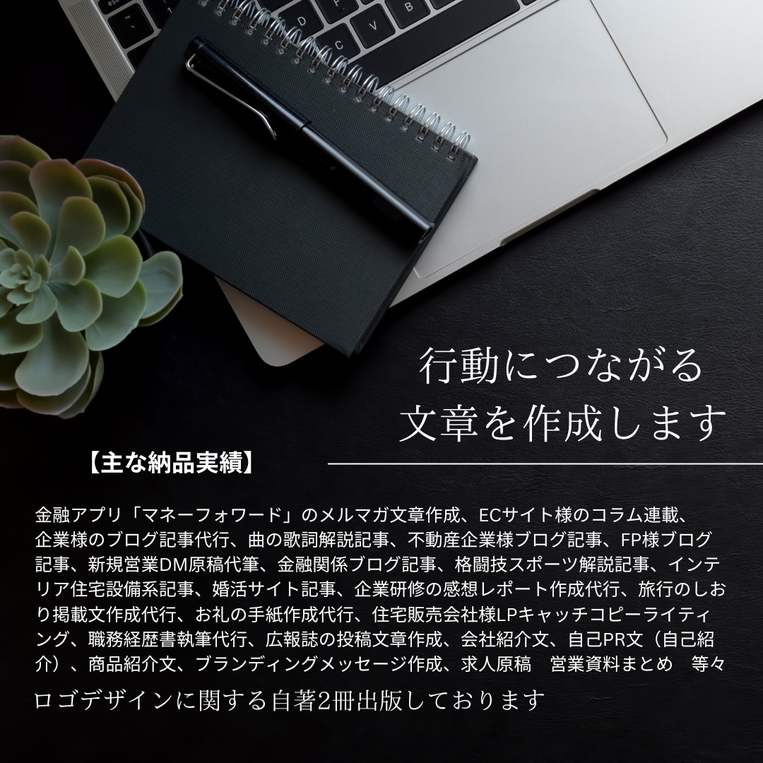 心を動かす様々な文章記事作成いたします 人の心を動かし、行動・結果につなげる記事・コラムの作成 イメージ2