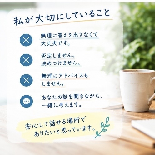 話すだけでも大丈夫。あなたの話を聞きます 答えが出なくても大丈夫。まずは、誰かに話してみませんか？ イメージ1