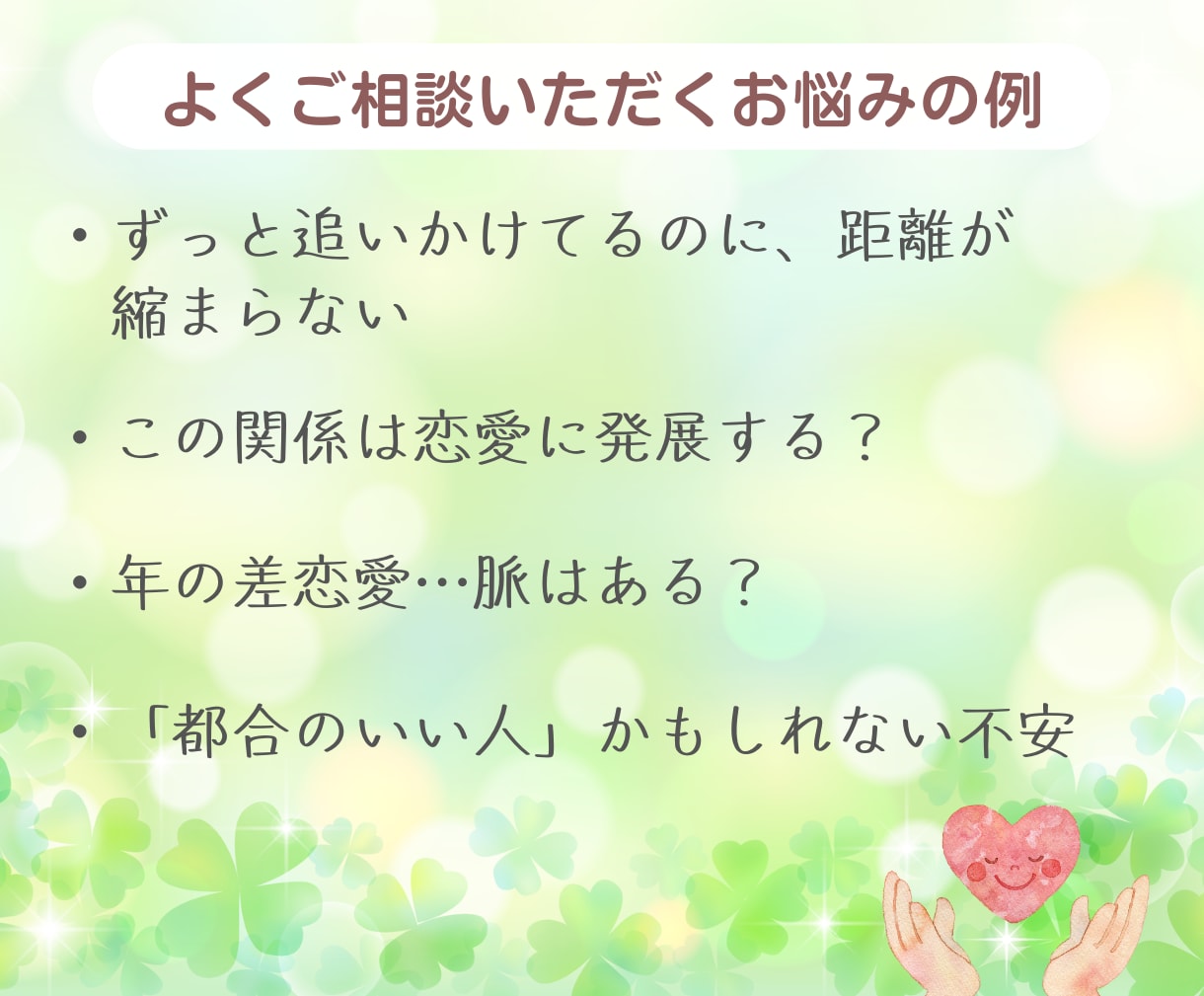 控えめ男性向け♥️女性の本音をやさしく読み解きます 電話で恋愛相談♥️女心／片思い／彼女／失恋／復縁／浮気 イメージ3