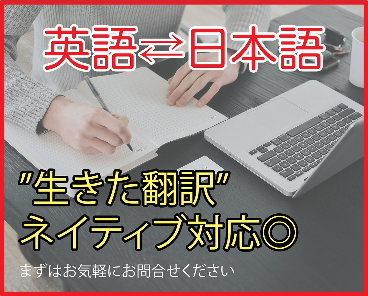 英語の翻訳承ります 海外在住者とネイティブチェックのダブルで丁寧に仕上げます イメージ1