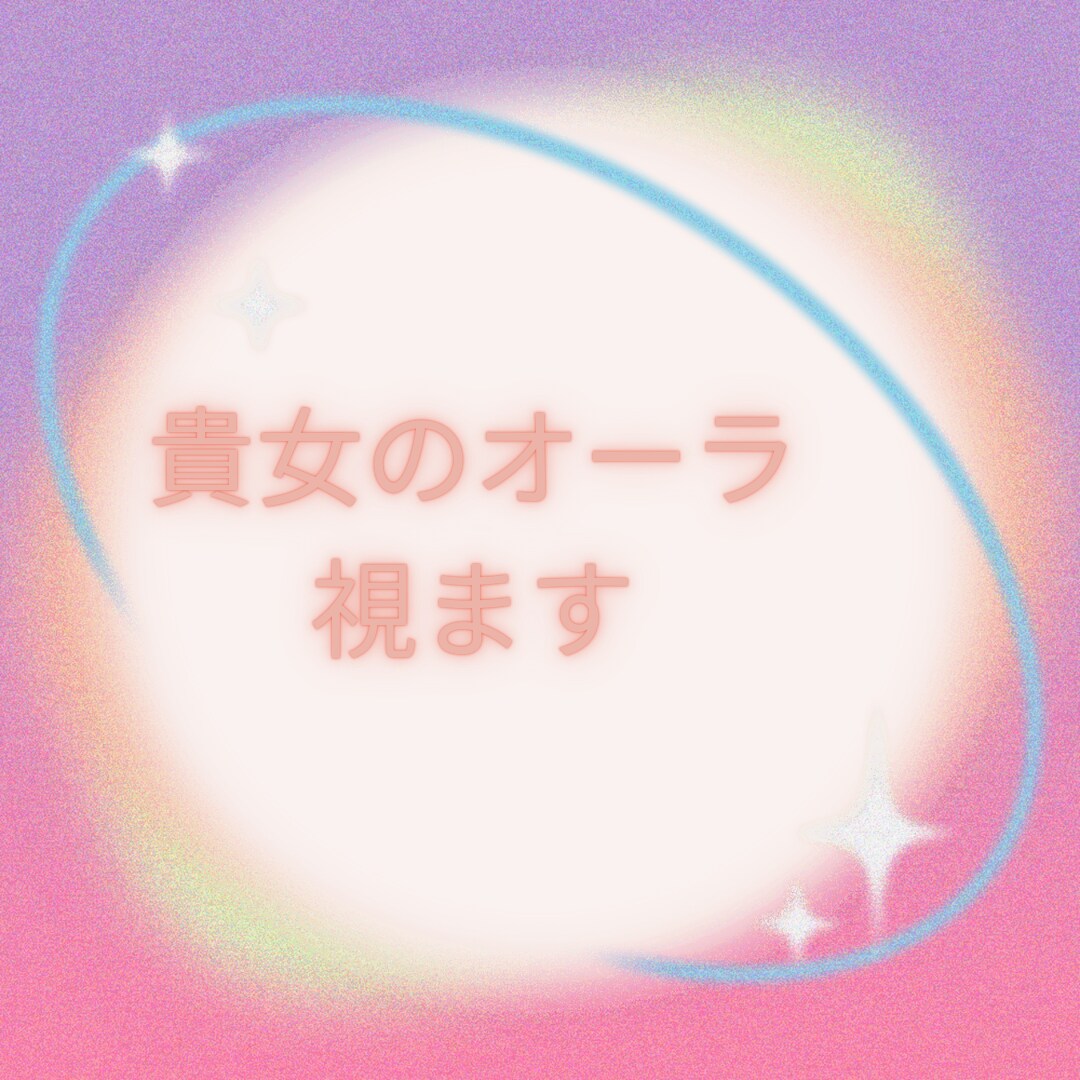 初回✨恋愛✨仕事✨人間関係1点を優しく霊視します 最速30分初回限定～1月30日まで☆貴方の知りたい1点視ます イメージ2