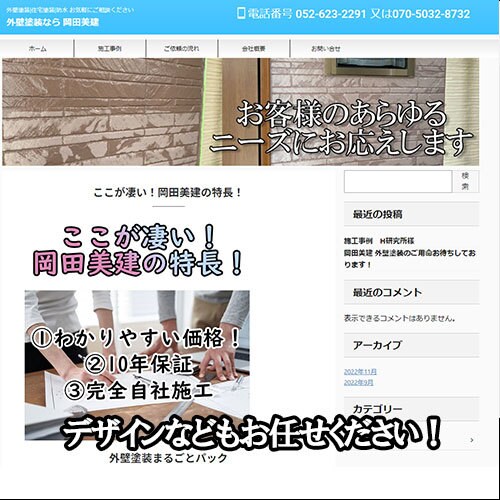 ワードプレスでホームページを制作します 初めてホームページを作る個人事業主の方や中小企業のお客様向け イメージ4