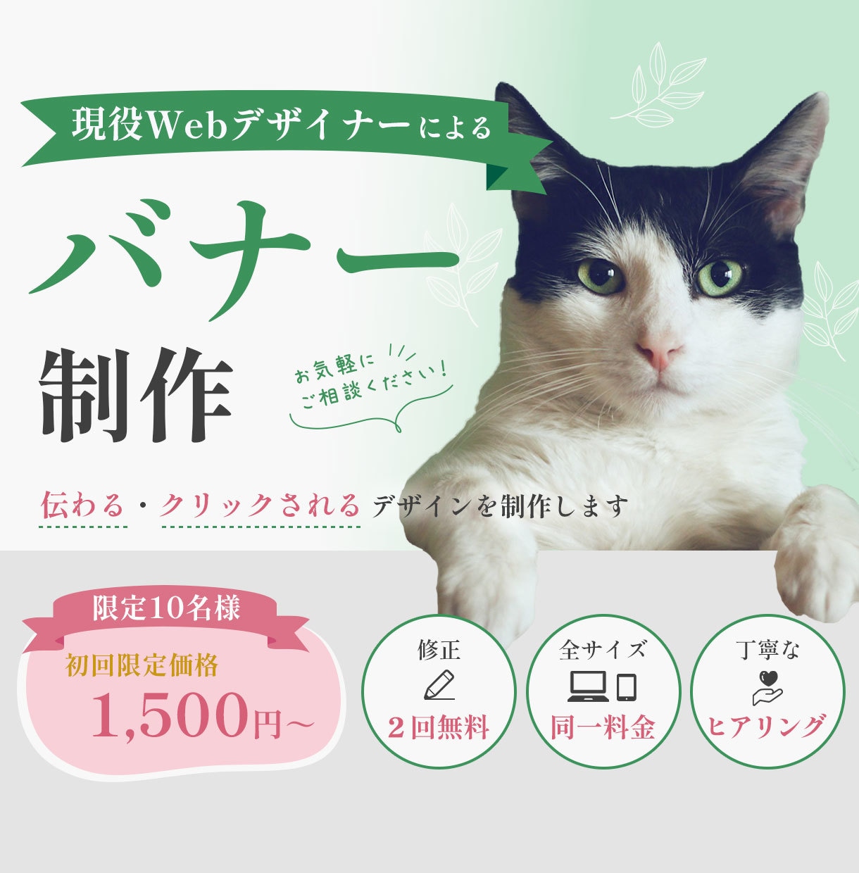 限定10名様1500円〜！バナー制作いたします 様々なジャンルに対応、情報整理×目を引くデザインが得意！ イメージ1