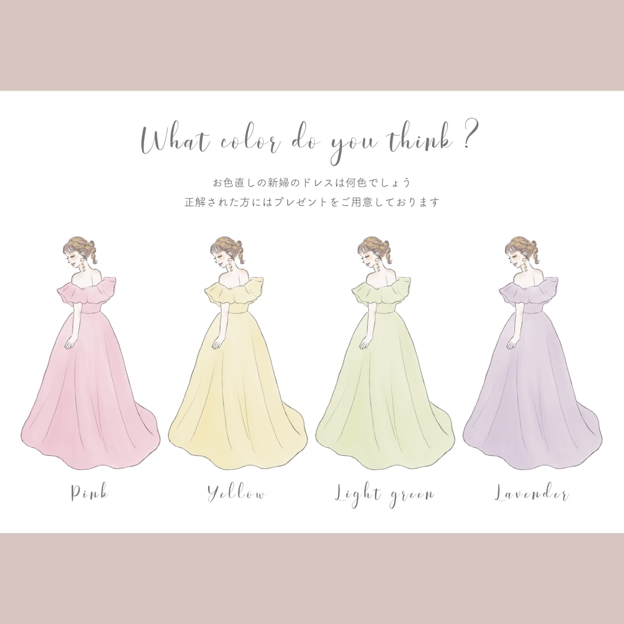 結婚式ドレス色当てクイズの用紙♡を作成します ドレスの色はご自由にお選び頂けます♪ イメージ2