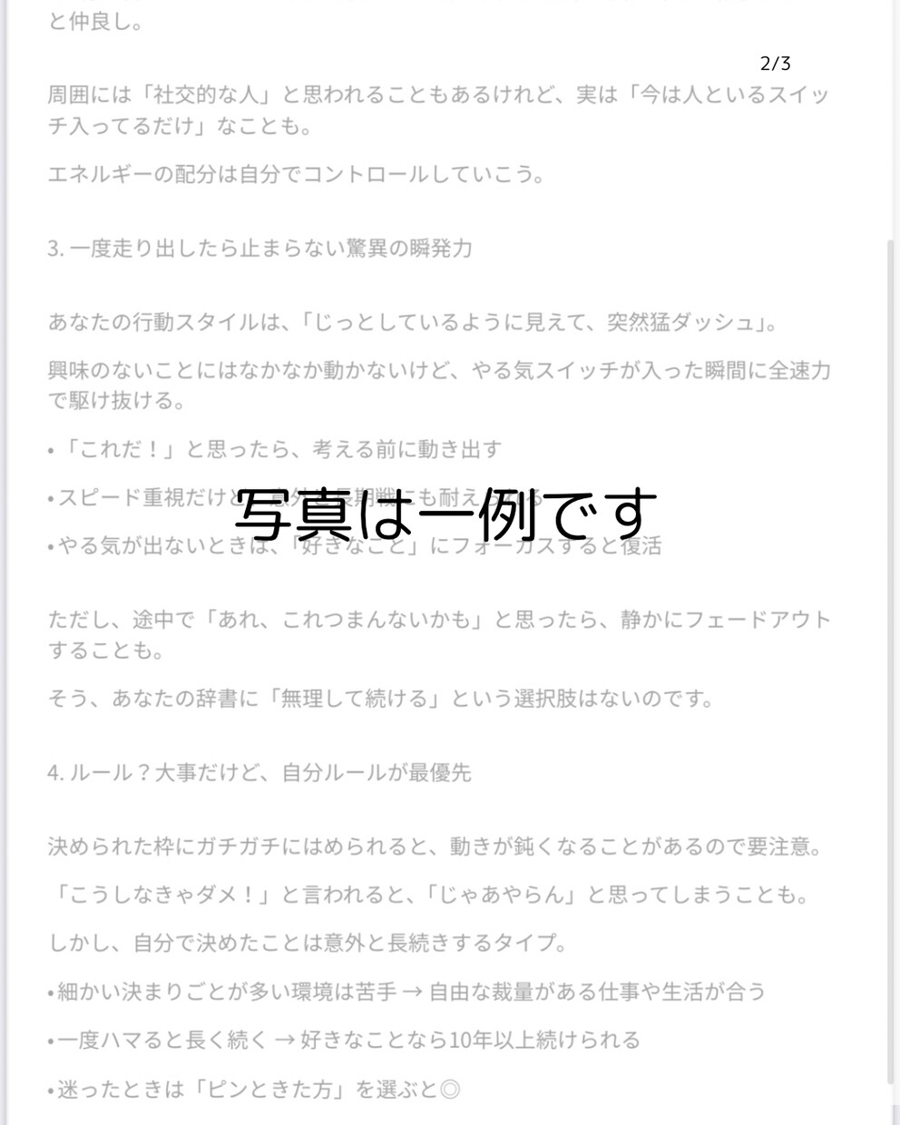 基本診断あなたの基本性格を詳細に診断します 適職・恋愛・子育てなど、7つの選択肢から3つ選べるAI診断！ イメージ3