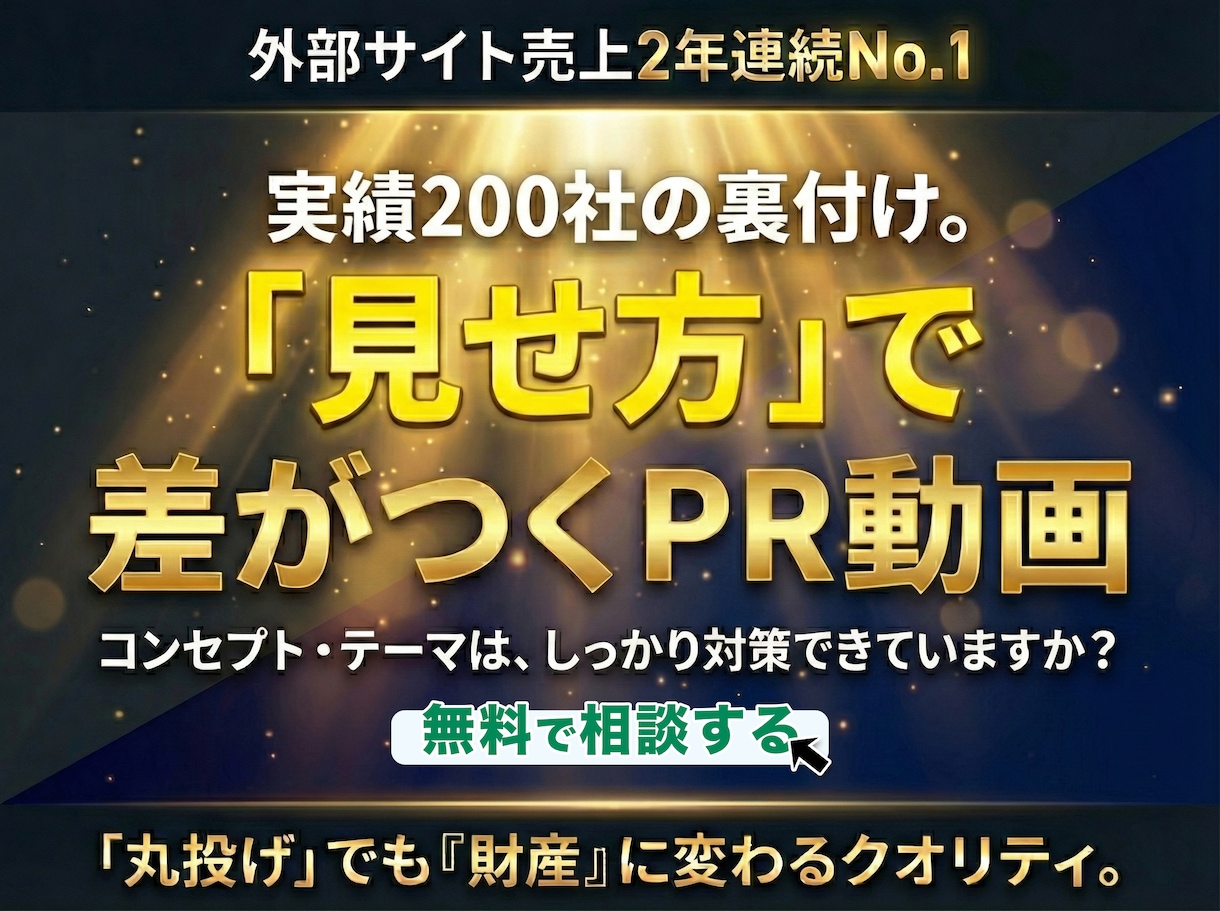 実績200社。見せ方で差がつくPR動画つくります ナレーションは8種ご用意！構成・企画力が◎効果的なPRに！ イメージ1