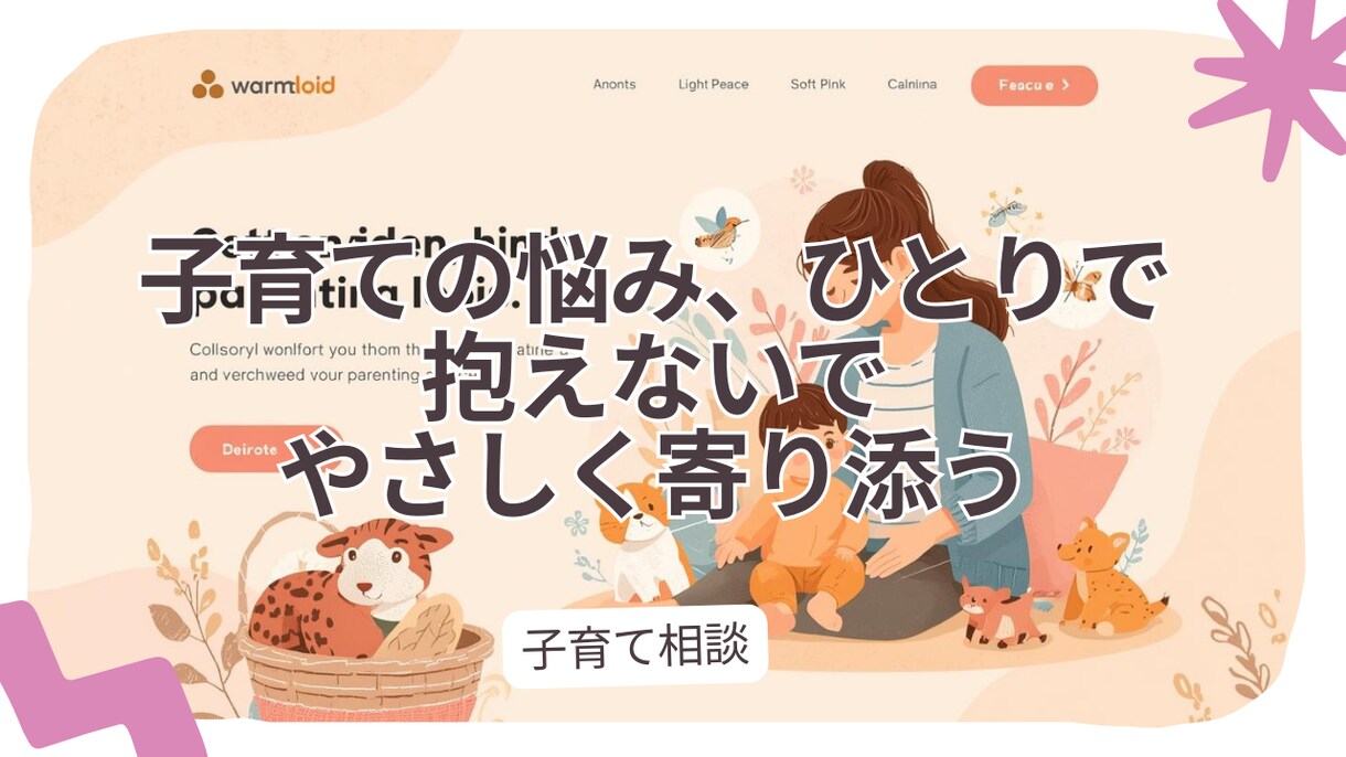 魂の個性を知り、あなたらしい子育てへ導きます その子の光に気づくと、子育てはもっとやさしくなる イメージ1