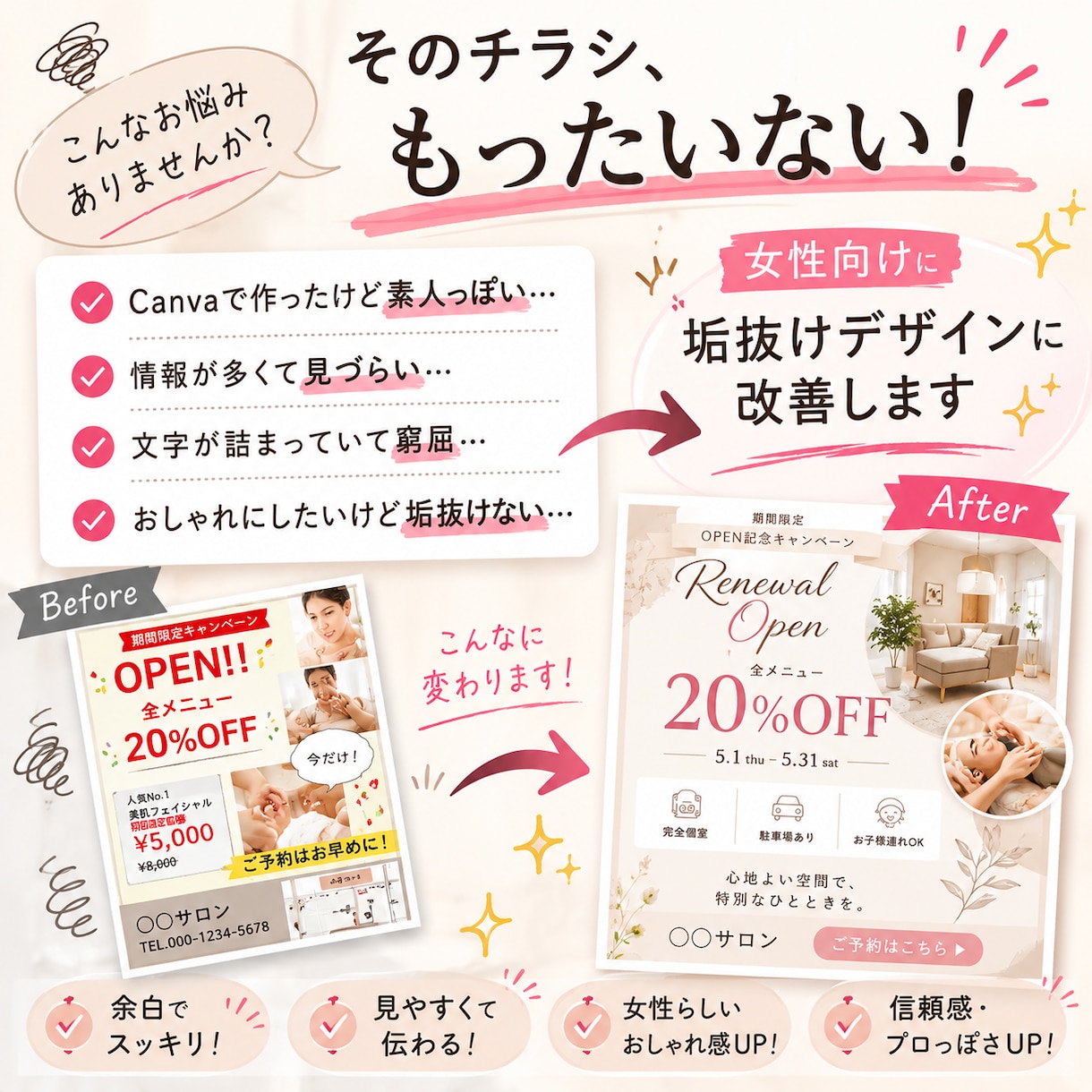 Canvaで作ったチラシをプロっぽく修正します 素人っぽいを垢抜けデザインに改善！ イメージ2
