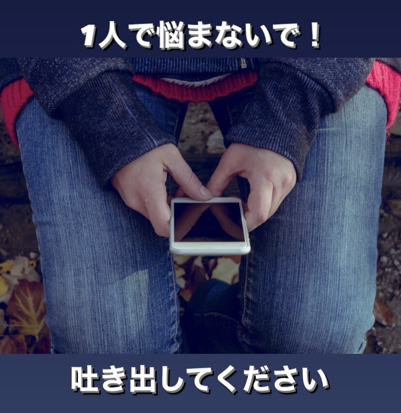 現役大学生が学生時代の『あの』感じお届けします LINE感覚で!恋愛、お悩み、なんでもお聞きします! イメージ6