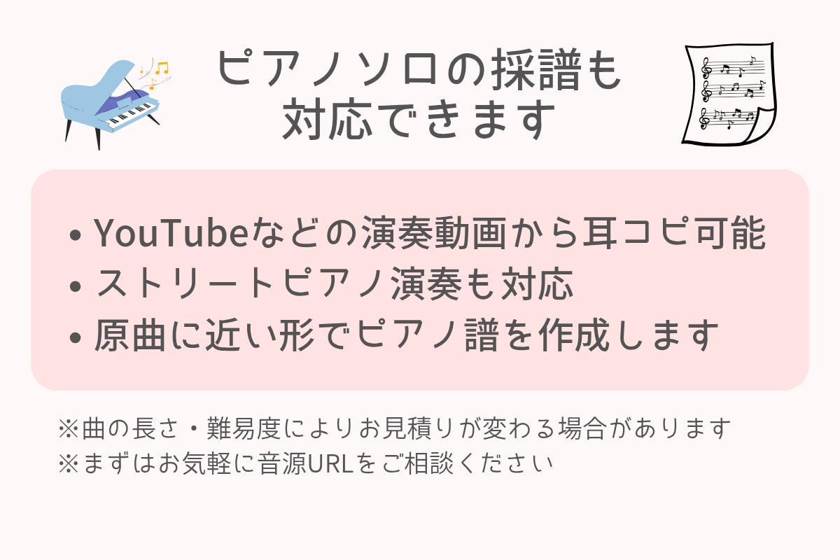 耳コピで原曲再現からピアノソロ化まで楽譜にします ソロ・伴奏・連弾・２台ピアノ|原曲の和声・リズムを丁寧に再現 イメージ6