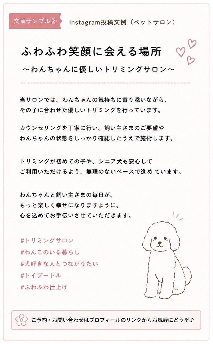 犬・ペット専門SNS投稿や紹介文を自然に作成します インスタなどの投稿文を、やさしく伝わる文章に仕上げます イメージ2