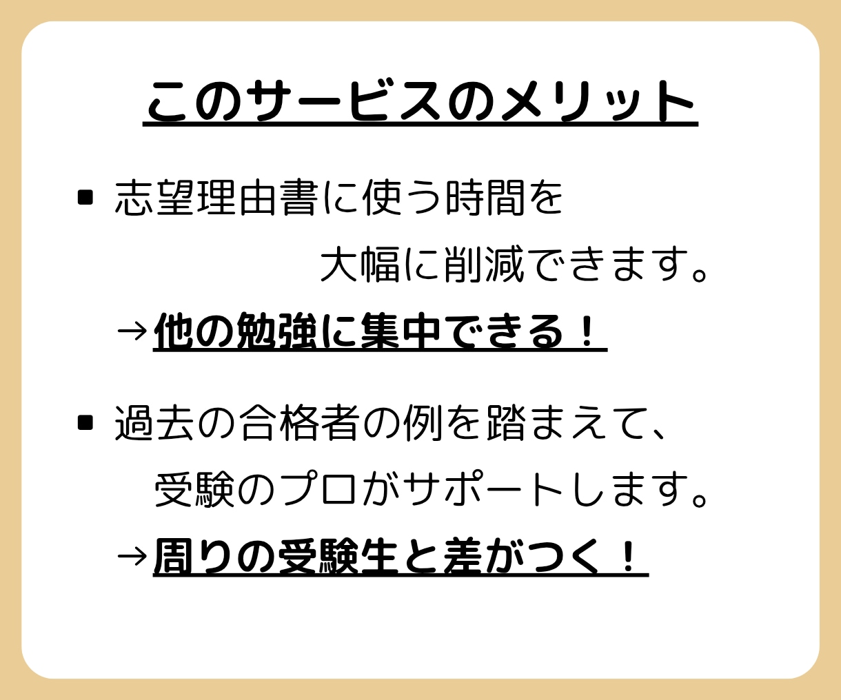 現役の高校教師があなたの志望理由書を添削します 完成まで「何度でも添削」「追加料金なし」でお任せください！ イメージ4