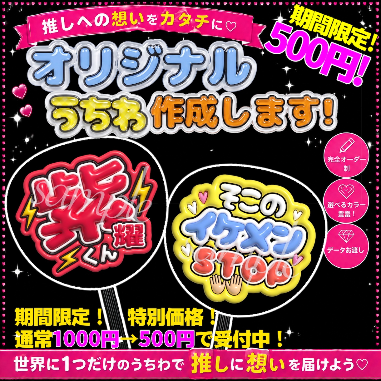 オリジナルうちわ作成します あなたの“推し”をもっとかわいく♡ イメージ1