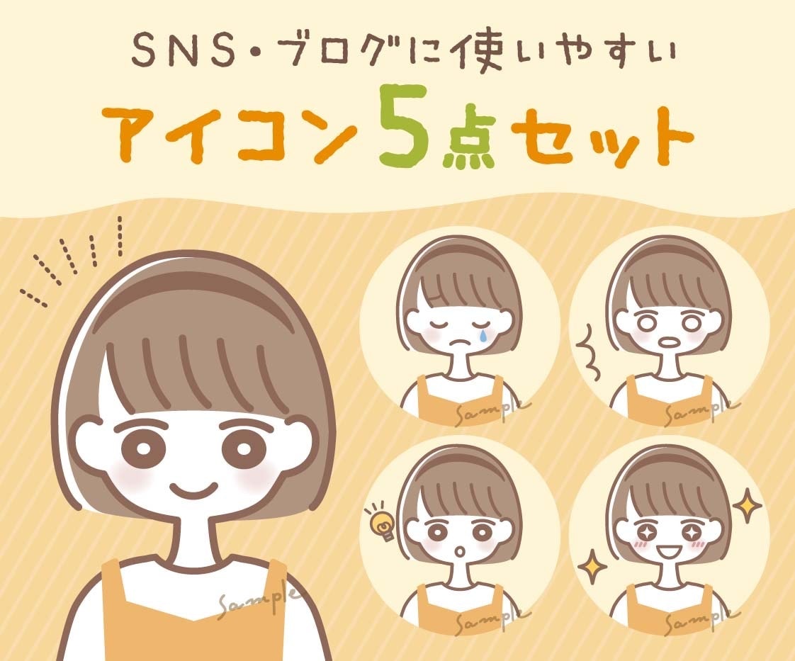 ゆるくてかわいいアイコン表情違い5点セット描きます 商用可◎ブログやSNSに！親しみやすいアイコンで印象アップ♪ イメージ1