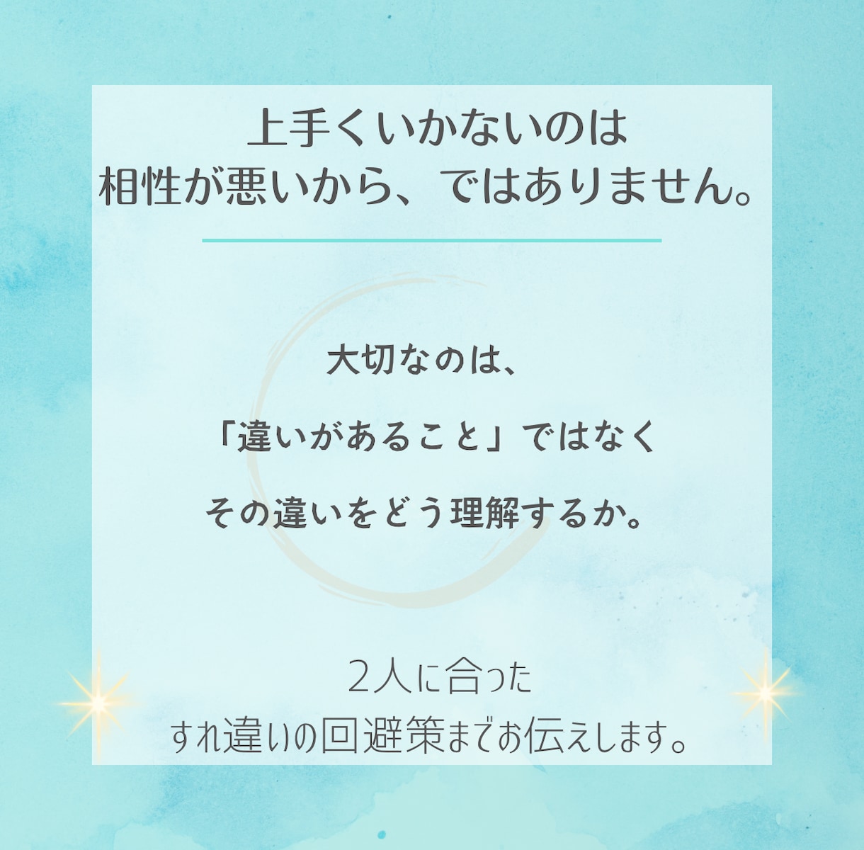 片想い 》占星術で2人の恋愛相性と今後を占います 相性・惹かれる理由・すれ違いの回避法と愛されるコツ解明 イメージ7