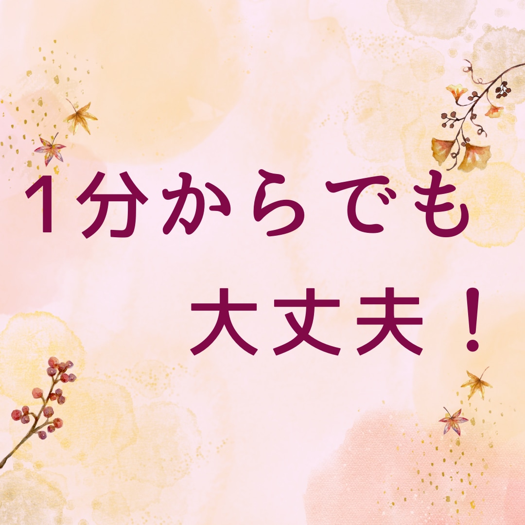１分でも、ちょっとの事も、何でもOK♪相談のります 優しい聞き手が心の負担を軽減♪何でも話して、安心 &スッキリ イメージ2