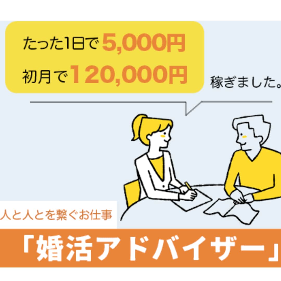 初心者でも安定収入可能！PDFテキストお渡しします 人と人とのご縁をつなぐ♡幸せの架け橋となるお仕事をしませんか イメージ10