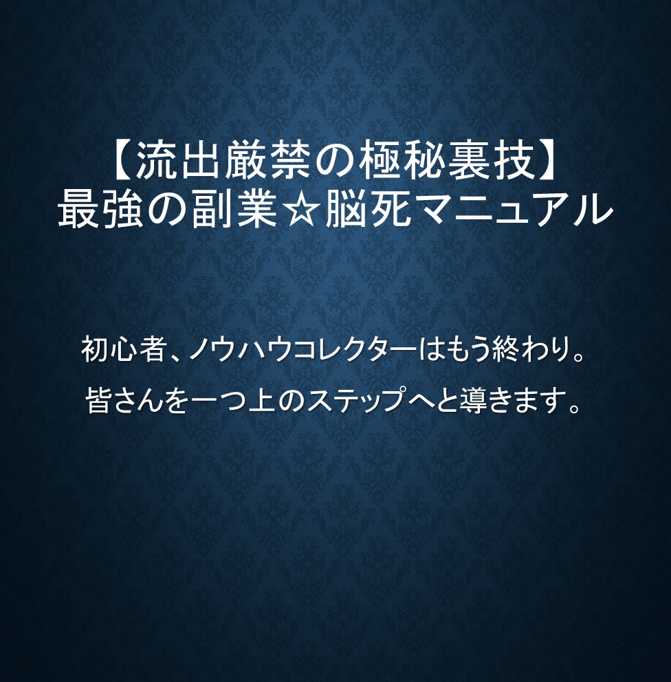 令和最新のノウハウ！最強の副業を伝授します もう終わり。初心者もコレクターも終わりへと導きます。 イメージ1