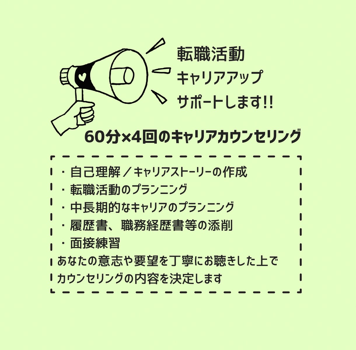 転職活動に伴走・キャリアと心の安定をサポートします 短期離職が多いなど、自分のキャリアに自信がもてない方へ。 イメージ4