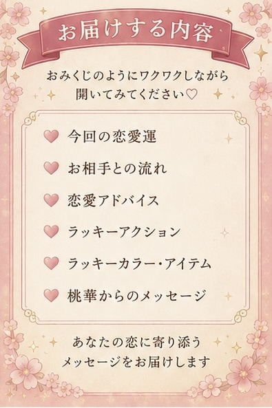 恋愛おみくじを占い配信者がお届けします 恋するあなたにドキドキのおみくじをお届けします イメージ4