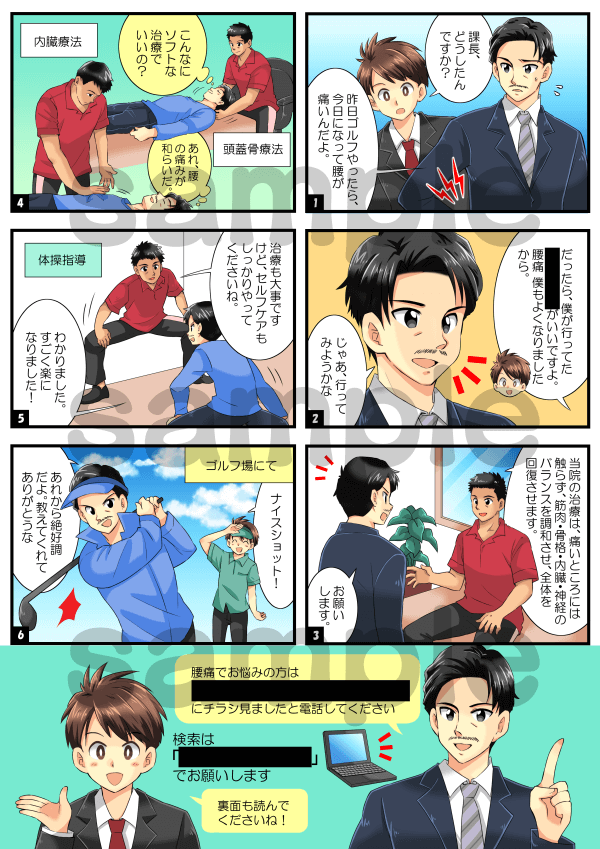 広告漫画作成致します 自社サービスや商品PRに効果抜群の漫画を描きます！ イメージ7