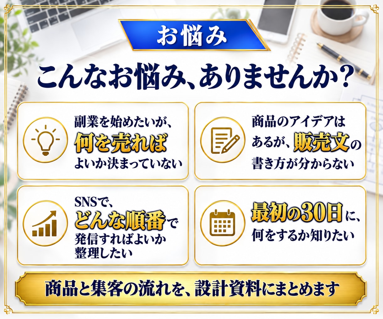 7ステップ！副業のコンテンツと集客導線を設計します コンテンツの中身・販売文・SNSの流れを、設計資料で納品 イメージ3