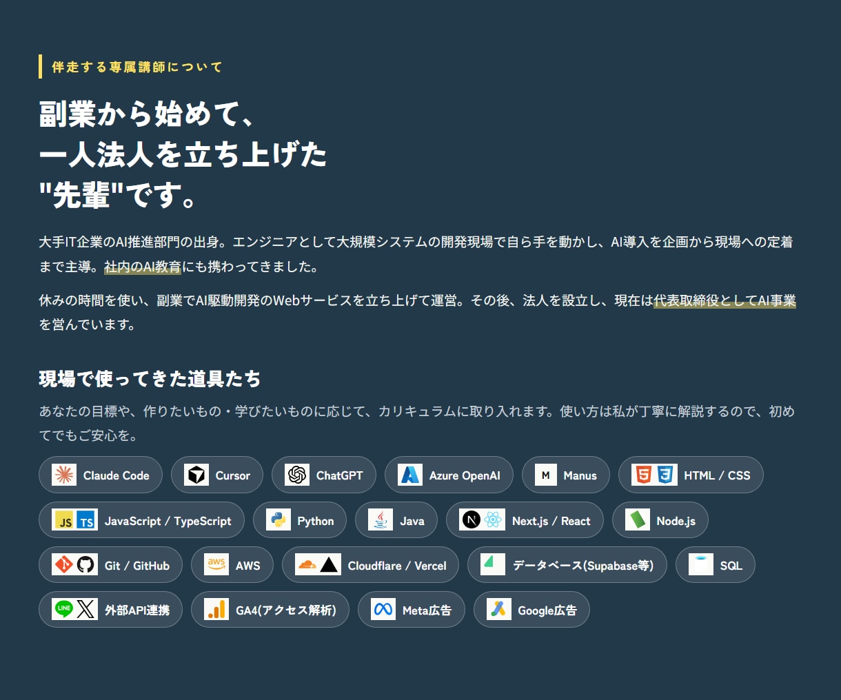 AI×ITの基礎を身に着け、副業づくりを支援します 一人では続かないあなたへ。専属エンジニアが毎日伴走 イメージ8
