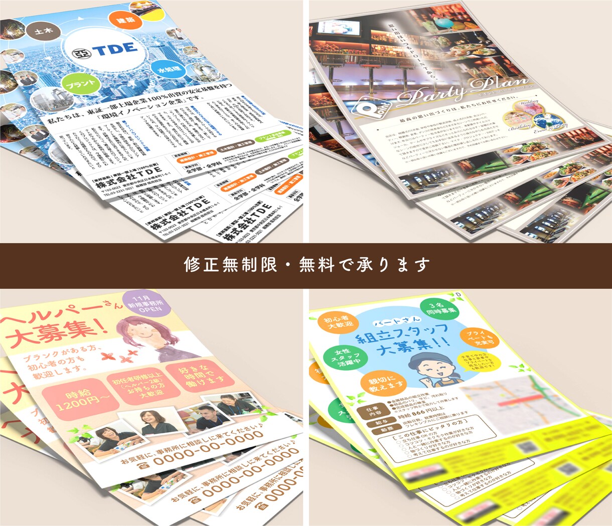 修正無制限◎ラフ2案〜◎効果のある紙面をつくります デザイナー歴9年＊即時・丁寧に対応！目立つ・見やすいデザイン イメージ2
