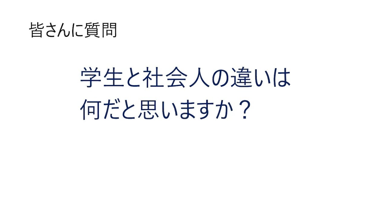 新人研修資料「社会人としての心構え」を提供します そのまま使える台本付きパワーポイントデータです イメージ4