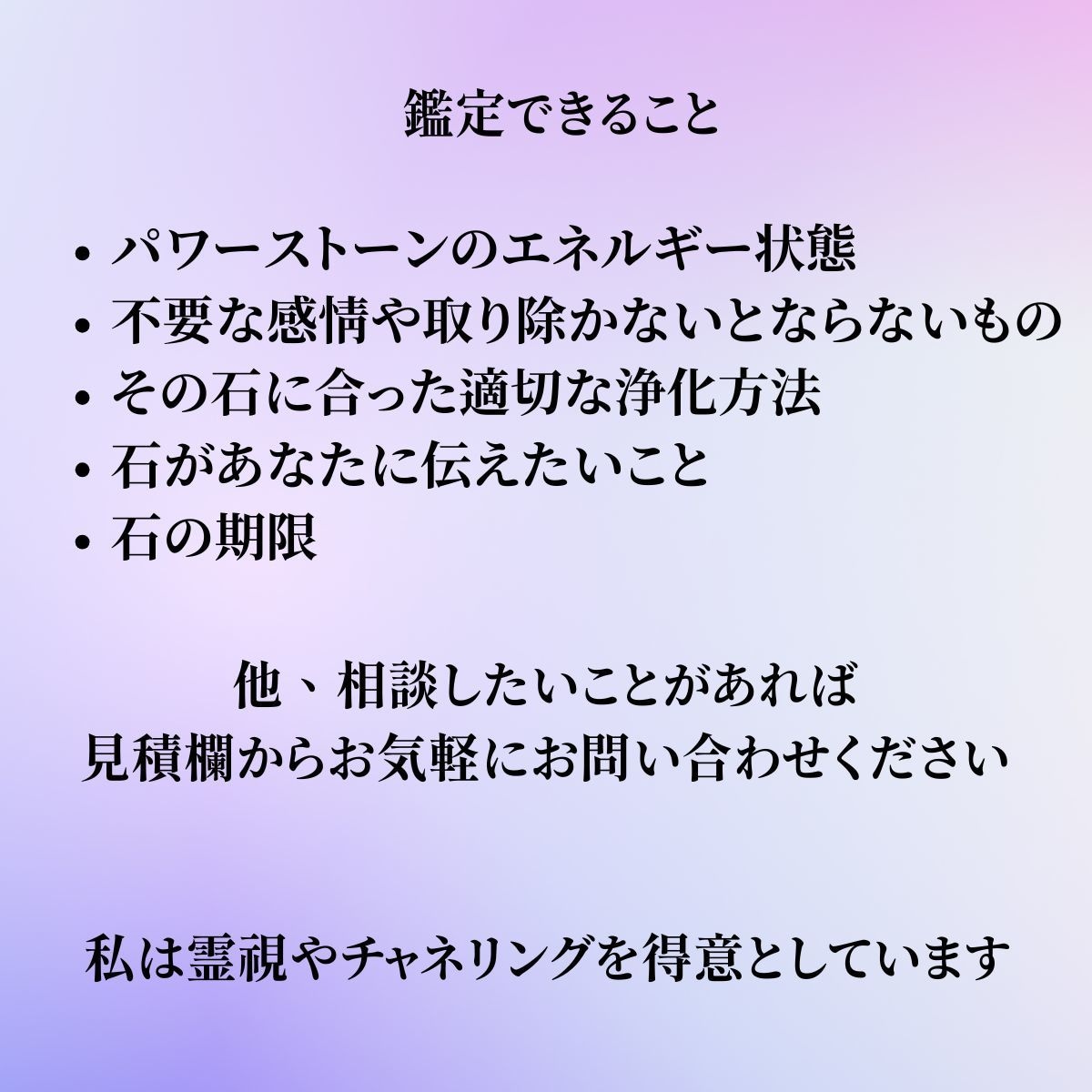 パワーストン リーディング 霊視 鑑定します パワーストーンのエネルギーやメッセージ、状態を鑑定 イメージ6
