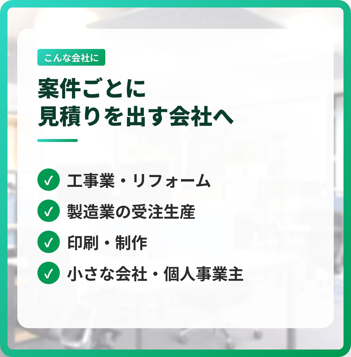 見積書・実行予算・原価管理をエクセルで作ります 見積りのたびの書き写しと計算を、なくします イメージ7