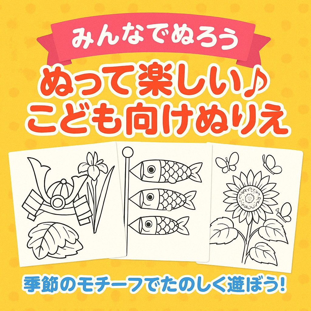 オリジナルのお子様向け塗り絵製作致します お子様・ご高齢様向けの図柄も対応させて頂きます イメージ1