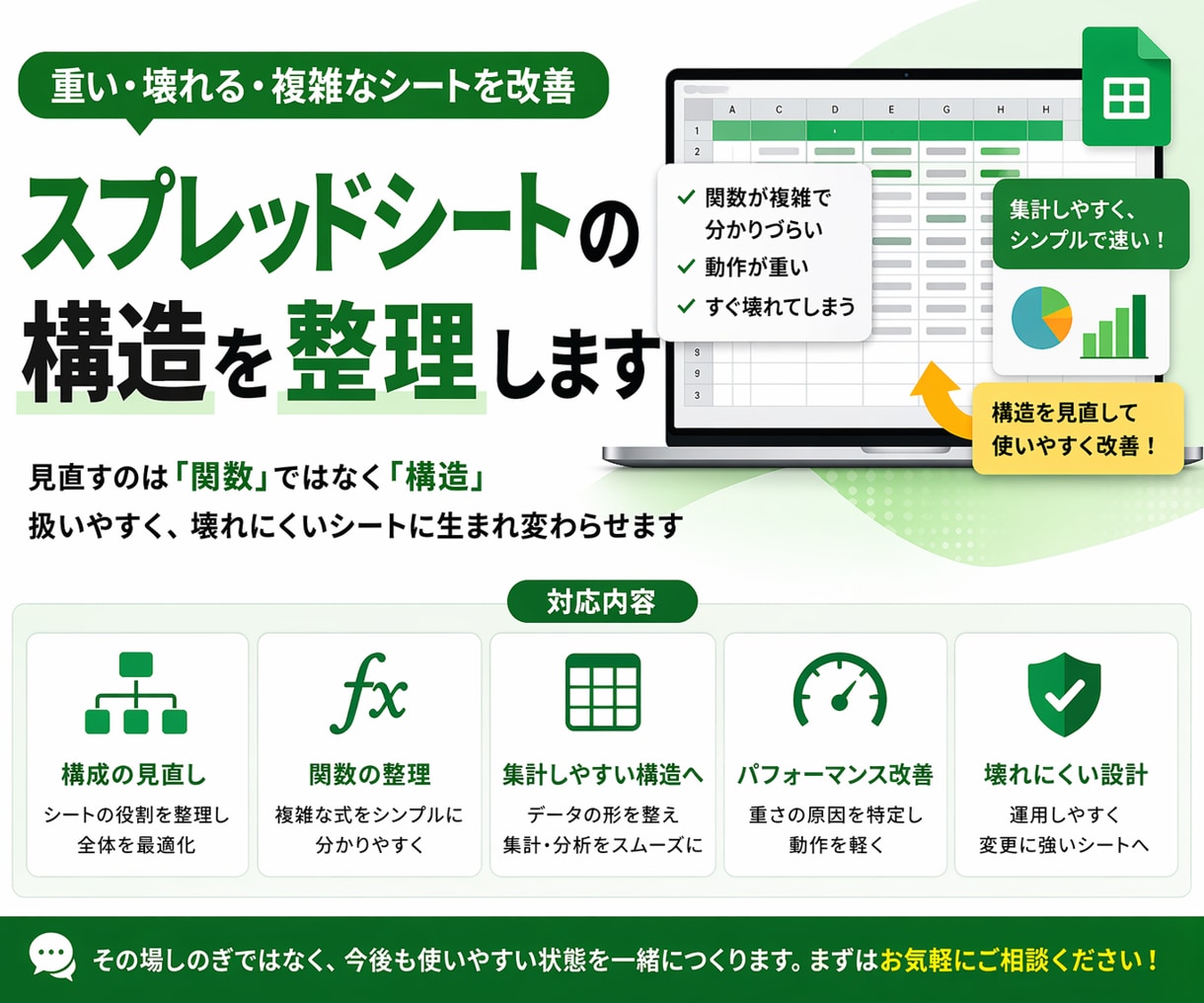 スプレッドシートの構造を整理します 重い・壊れる・複雑なシートを改善 イメージ1