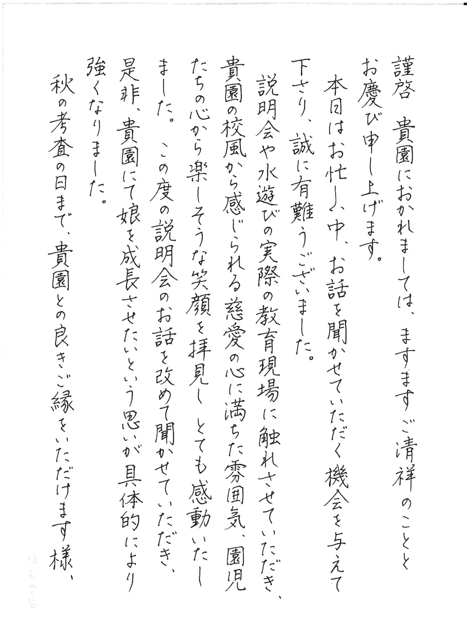 美文字で印象UP！プロの筆耕士がお手紙代筆します ★ペン字、毛筆OK！封筒の宛名書きもサービスします！ イメージ9